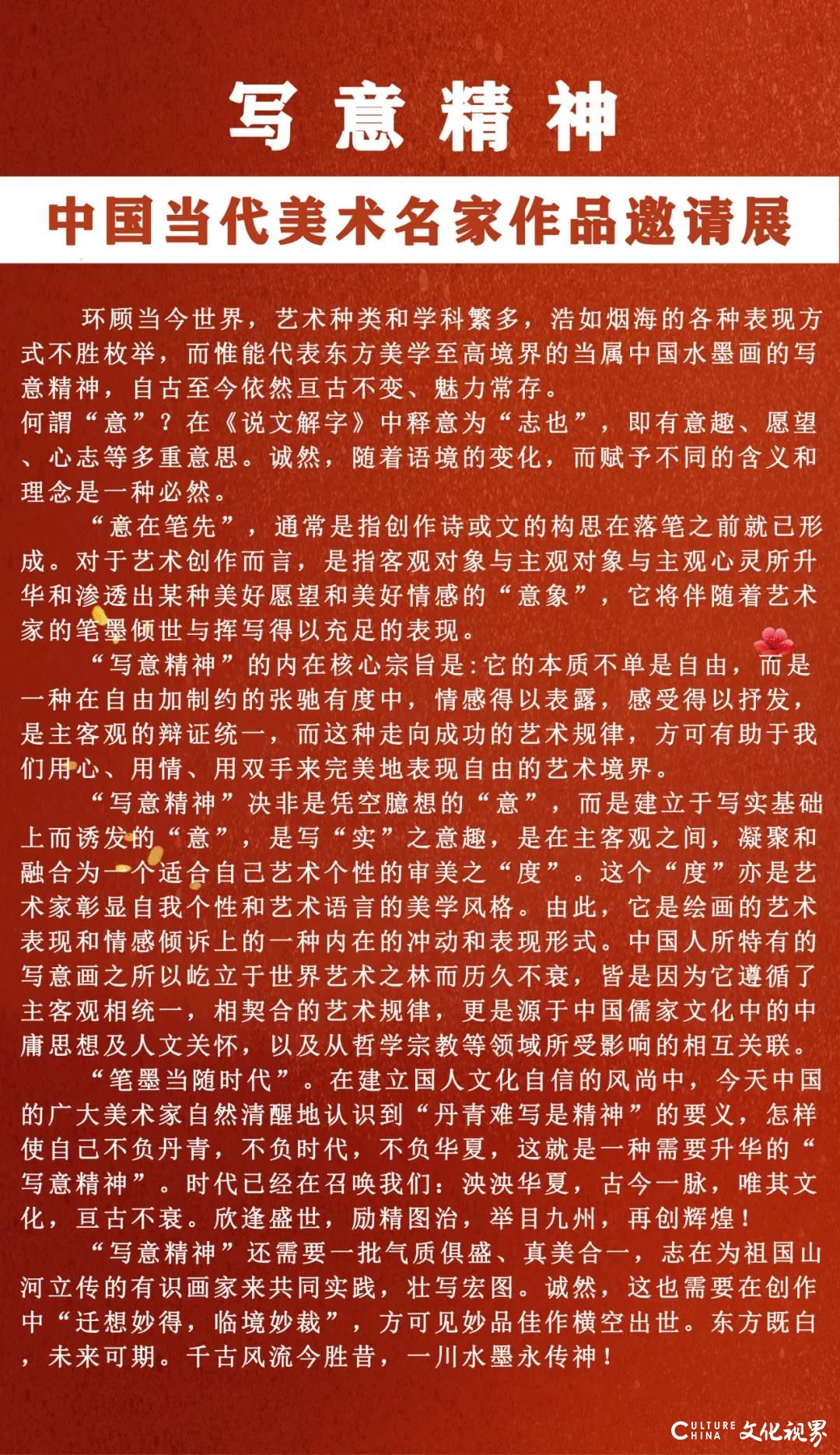 著名画家魏百勇应邀参展，“写意精神——中国当代美术名家作品邀请展”2021年1月2日将在潍坊青州开展