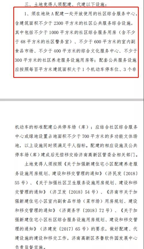 济南今年最后一轮“土拍”：龙湖挺进高新核心区，远洋拿下经十一路地块，中海再战华山