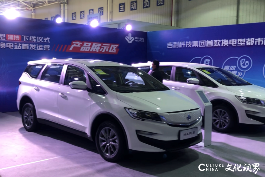 吉利首款换电车型“枫叶80V”昨日在淄博下线，首发运营的智能换电站2分钟即可完成换电
