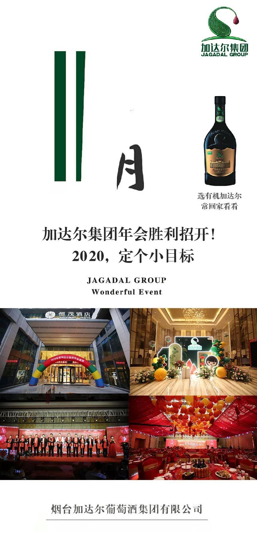 回顾2020点点滴滴，加达尔集团迎接2021全新篇章