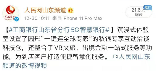 多家媒体纷纷报道 科技赋能转型发展——工商银行山东省分行5G智慧银行旗舰店开业