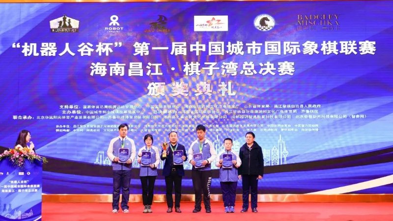青岛城阳队获“机器人谷杯”首届中国城市国际象棋联赛亚军，喜领2021年世界城市国象联赛入场券