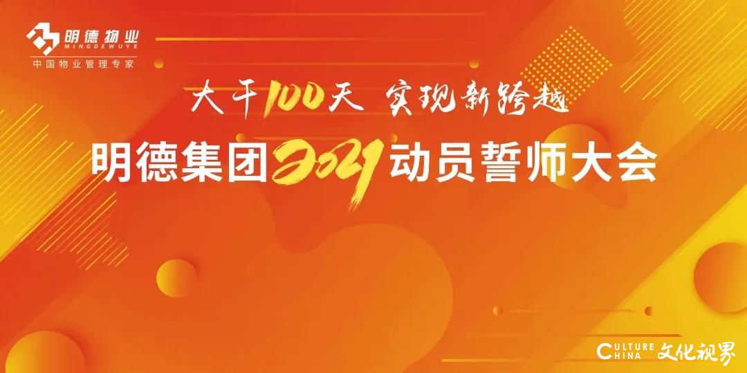 明德集团党委书记、董事长刘德明提出2021起航关键词：产品、服务、人才