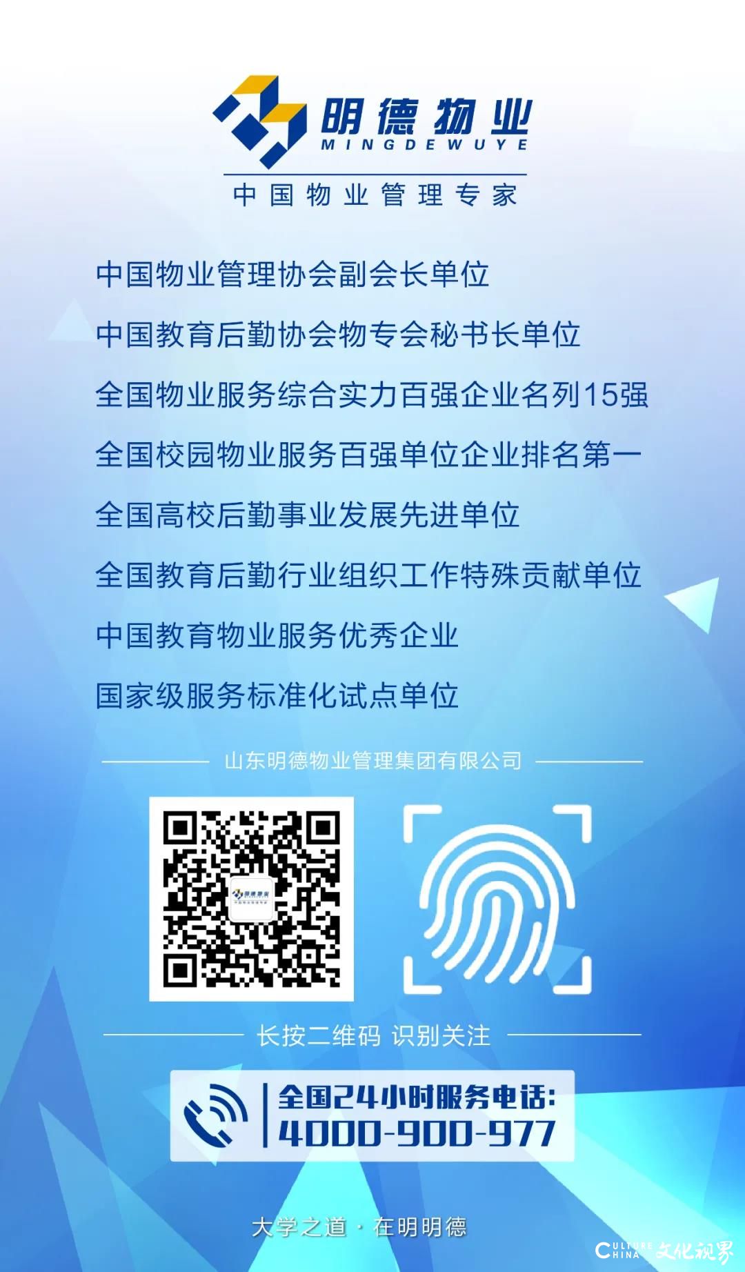 明德集团党委书记、董事长刘德明提出2021起航关键词：产品、服务、人才