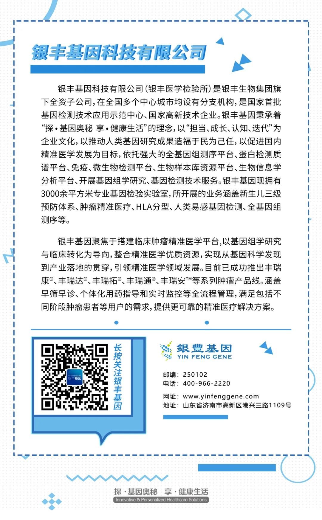 银丰基因19个项目均满分通过国家卫健委室间质评，体现了强大的生物信息学分析能力