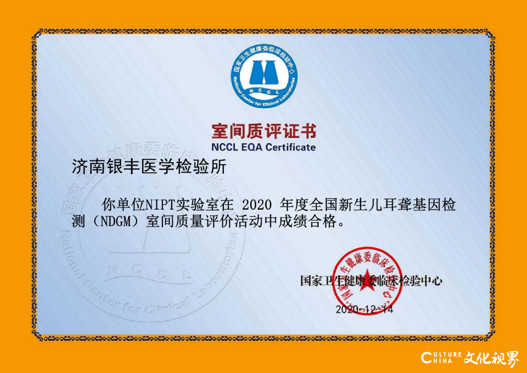 银丰基因19个项目均满分通过国家卫健委室间质评，体现了强大的生物信息学分析能力