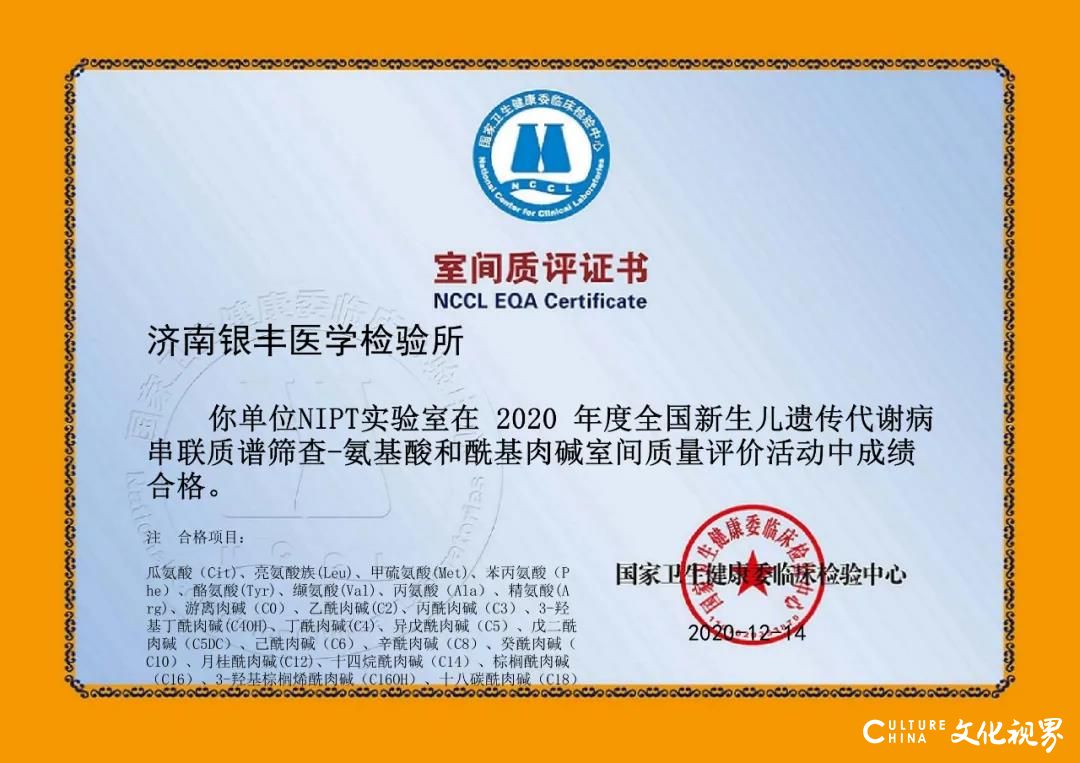 银丰基因19个项目均满分通过国家卫健委室间质评，体现了强大的生物信息学分析能力