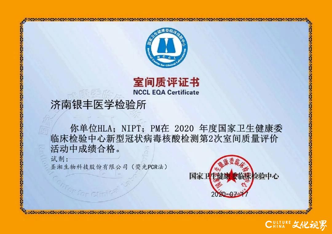 银丰基因19个项目均满分通过国家卫健委室间质评，体现了强大的生物信息学分析能力