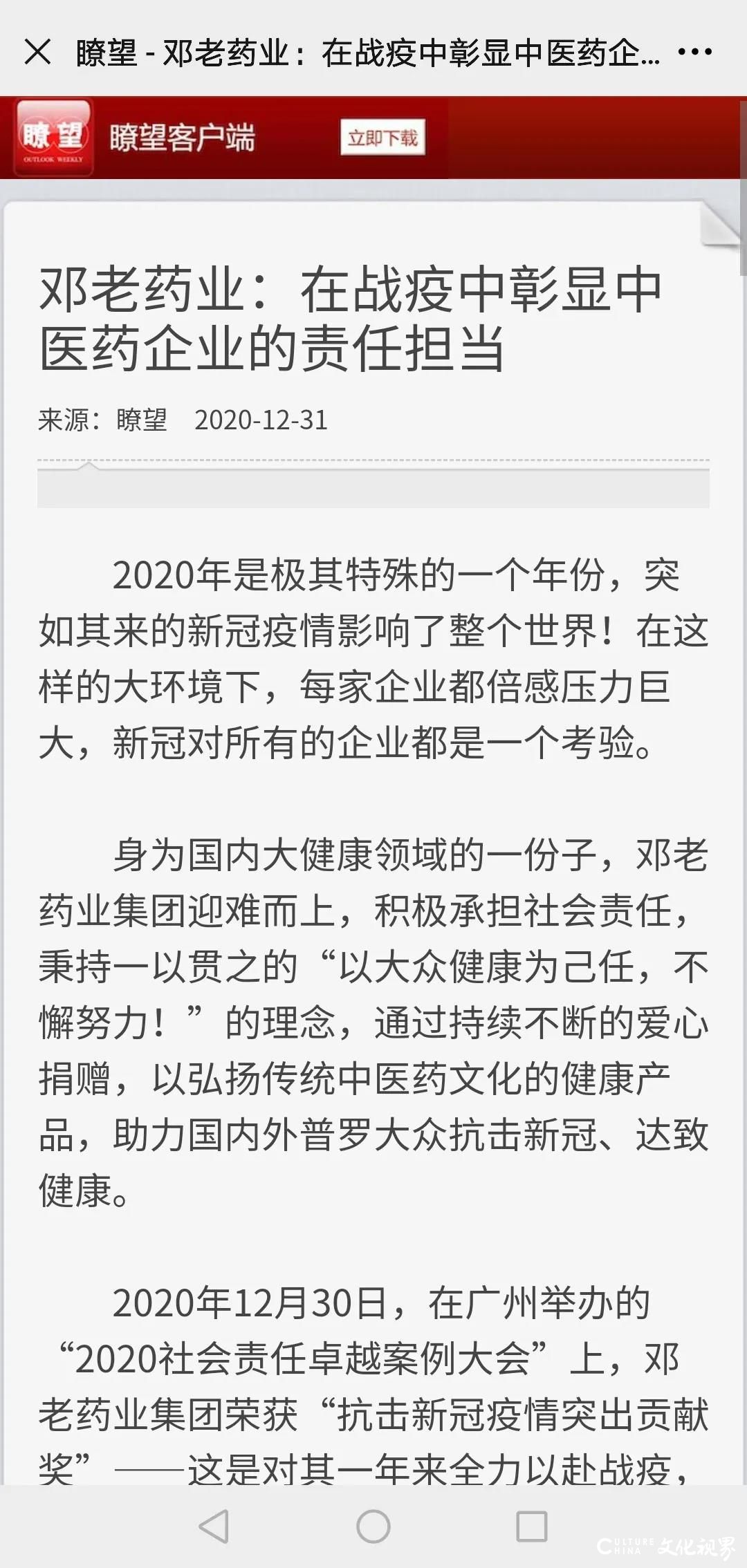 迎难而上助力抗疫，全力支援“爱”播四方——邓老药业荣获“抗击新冠疫情突出贡献奖”