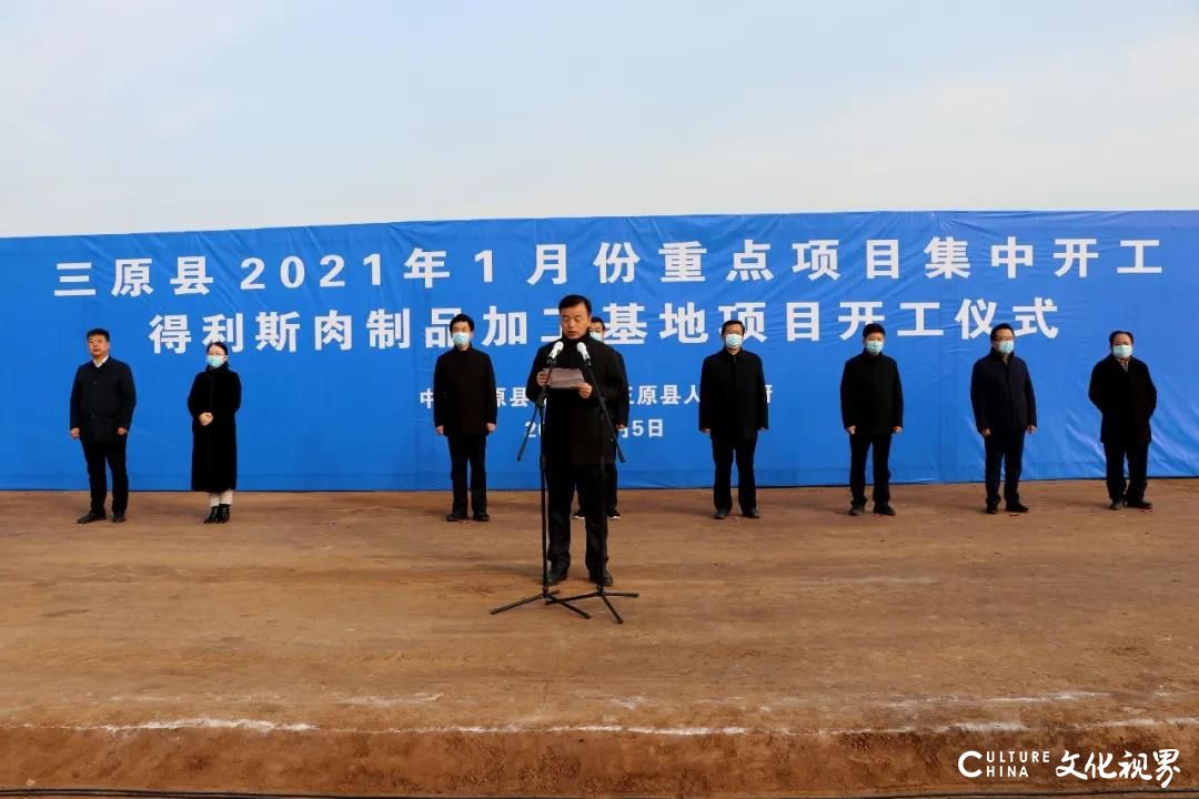 得利斯三原肉制品加工项目在陕西省三原县开工建设，总投资4亿元