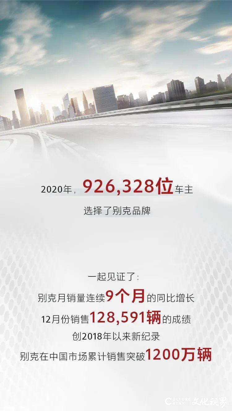 突围破局，再攀高峰——别克汽车在中国市场累计销量突破1200万辆