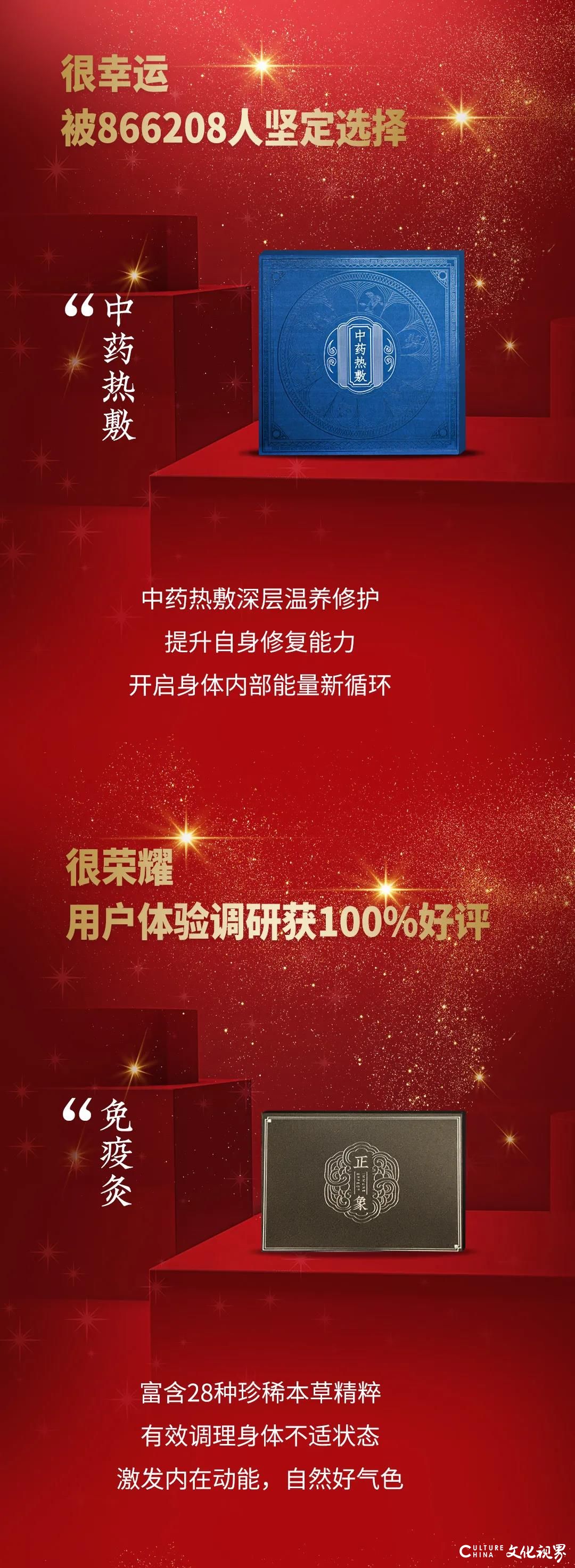 中药热敷、免疫灸、菩提霜……华夏良子以多款产品助你告别亚健康，一起“元气”上扬