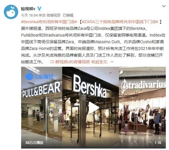 西班牙快时尚品牌ZARA济南已全部撤店 旗下三个品牌将关闭中国线下门店