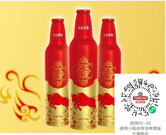 中国传统元素×现代风格铝瓶——青岛啤酒鸿运年货牛年版铝瓶“犇”腾而来