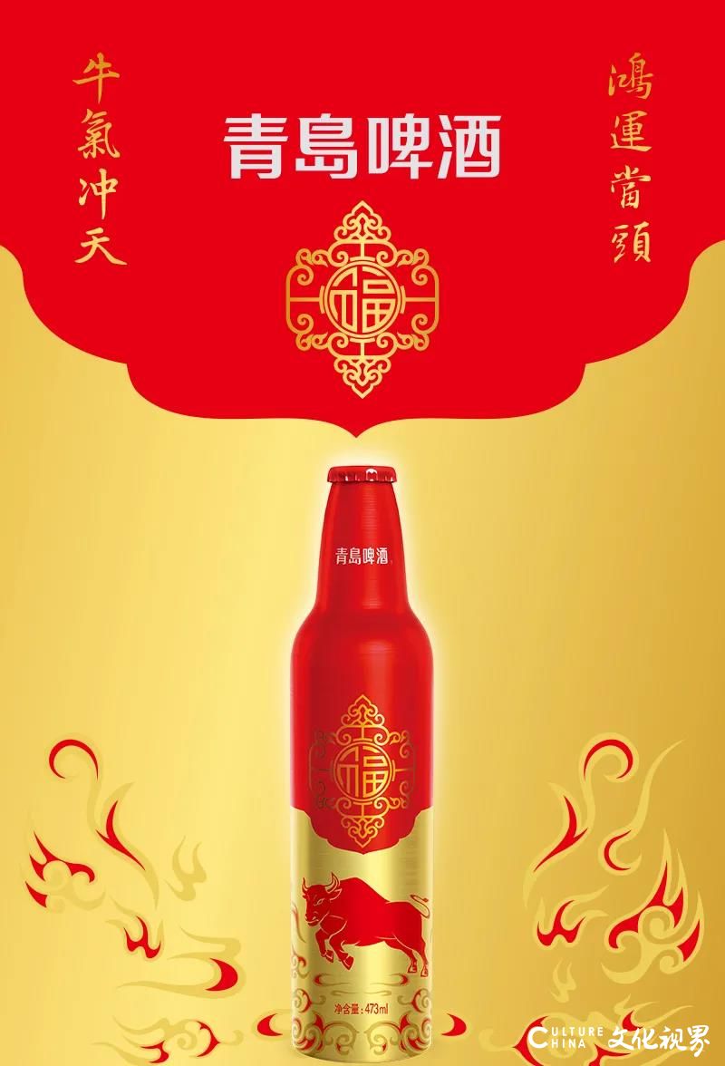 中国传统元素×现代风格铝瓶——青岛啤酒鸿运年货牛年版铝瓶“犇”腾而来