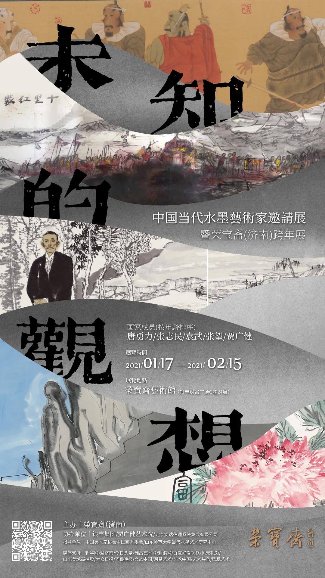 《未知的观想——中国当代水墨艺术家邀请展》1月17日开展，将展现著名画家张望笔墨的新语境、新语言