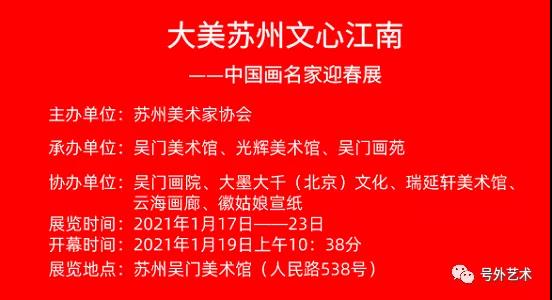 “大美苏州文心江南—中国画名家作品迎春展”1月17日即将开展，著名画家李学明应邀参展