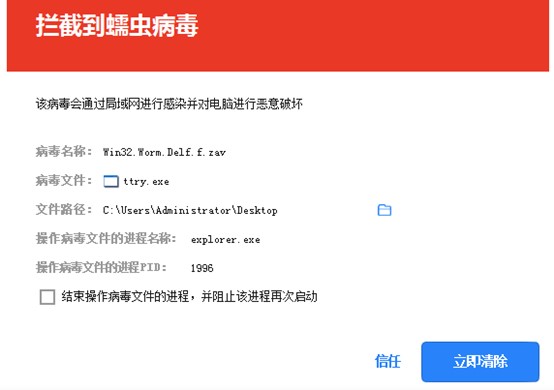 Incaseformat蠕虫病毒爆发，北信源为您的信息安全保驾护航