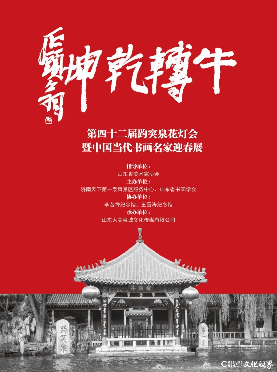 著名画家卢洪祥2月4日将应邀亮相“牛转乾坤·第四十二届趵突泉花灯会暨中国当代书画名家迎春展”