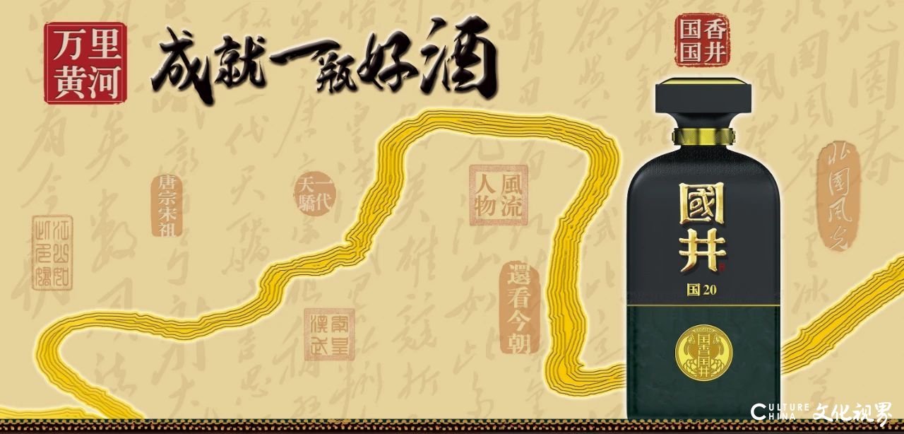 “Chinese Baijiu”正式启用，国井酒将更好地向世界讲述中国白酒文化