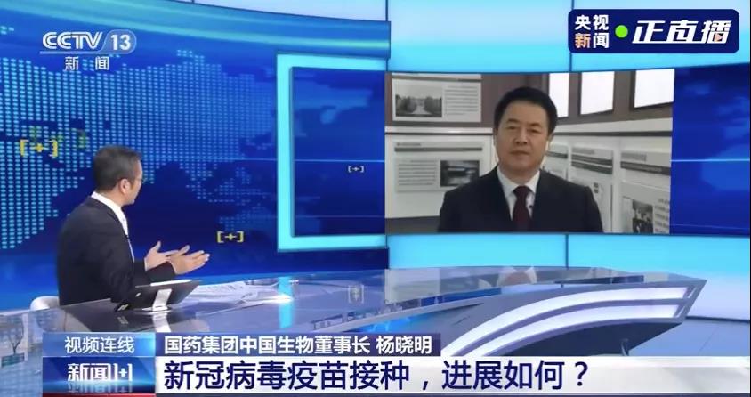 国药集团中国生物董事长杨晓明：新冠疫苗接种3月份之前可扩大到青少年