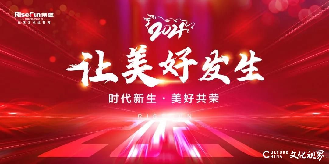 13年、8个城市、30余社区、数万业主——荣盛山东以品质人居持续“让美好发生”