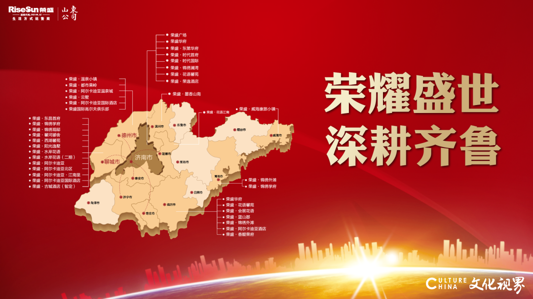 13年、8个城市、30余社区、数万业主——荣盛山东以品质人居持续“让美好发生”