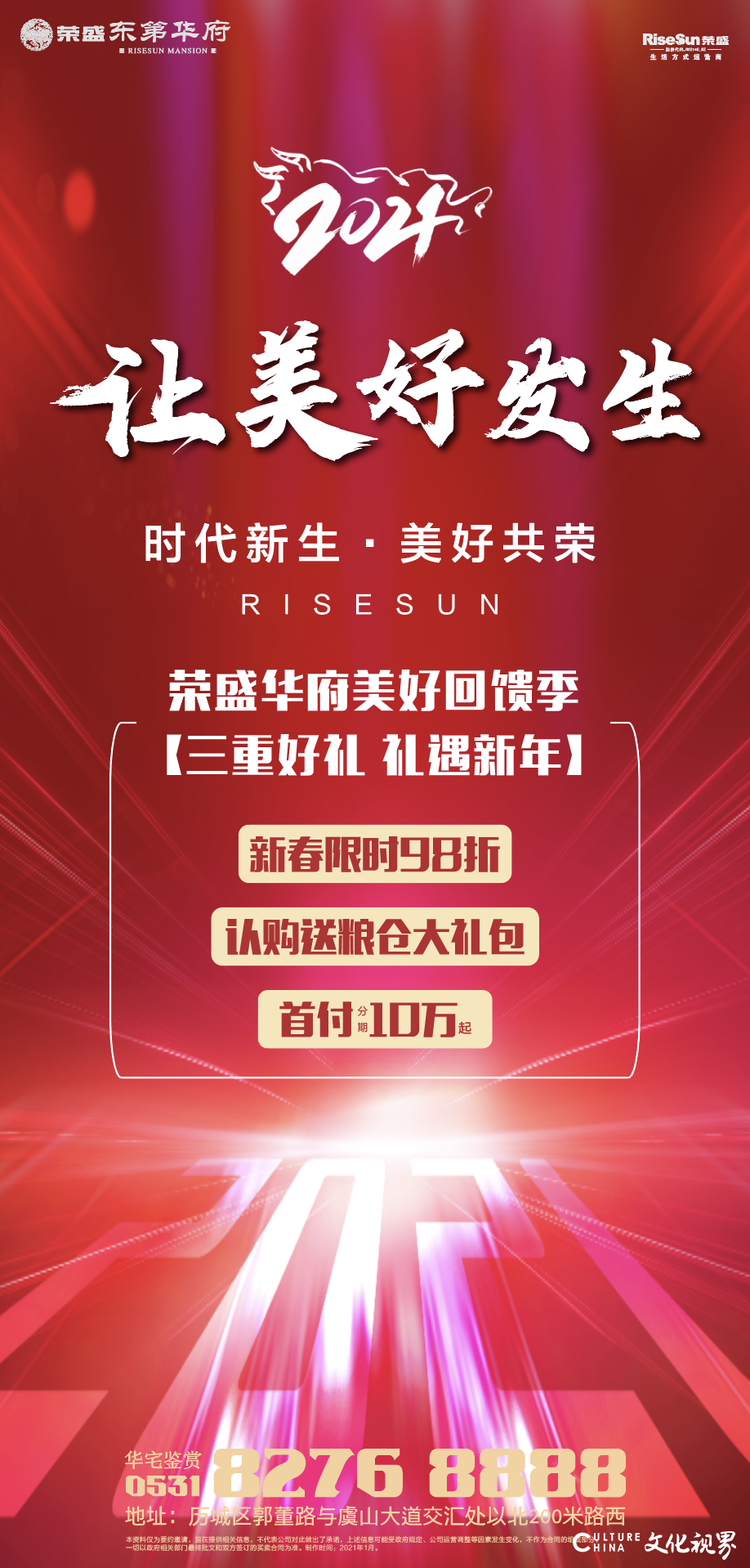 13年、8个城市、30余社区、数万业主——荣盛山东以品质人居持续“让美好发生”