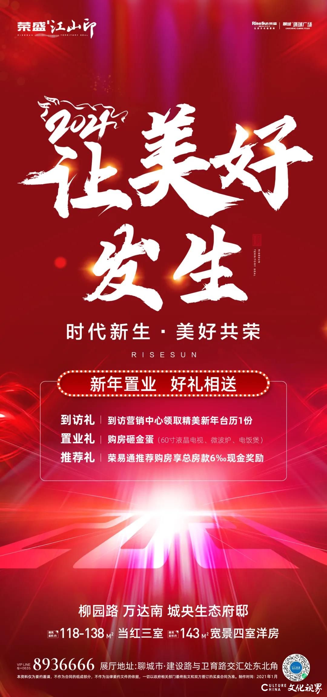 13年、8个城市、30余社区、数万业主——荣盛山东以品质人居持续“让美好发生”