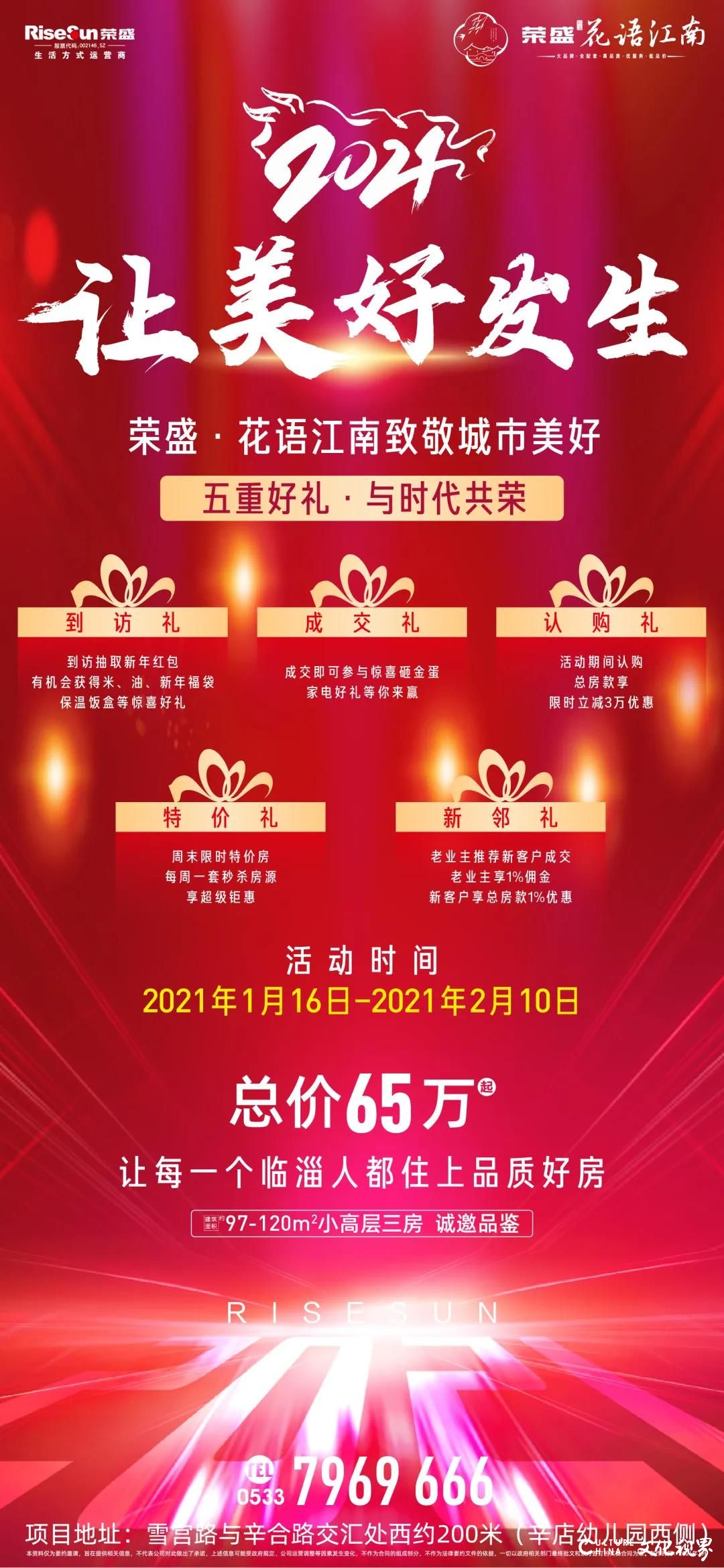 13年、8个城市、30余社区、数万业主——荣盛山东以品质人居持续“让美好发生”