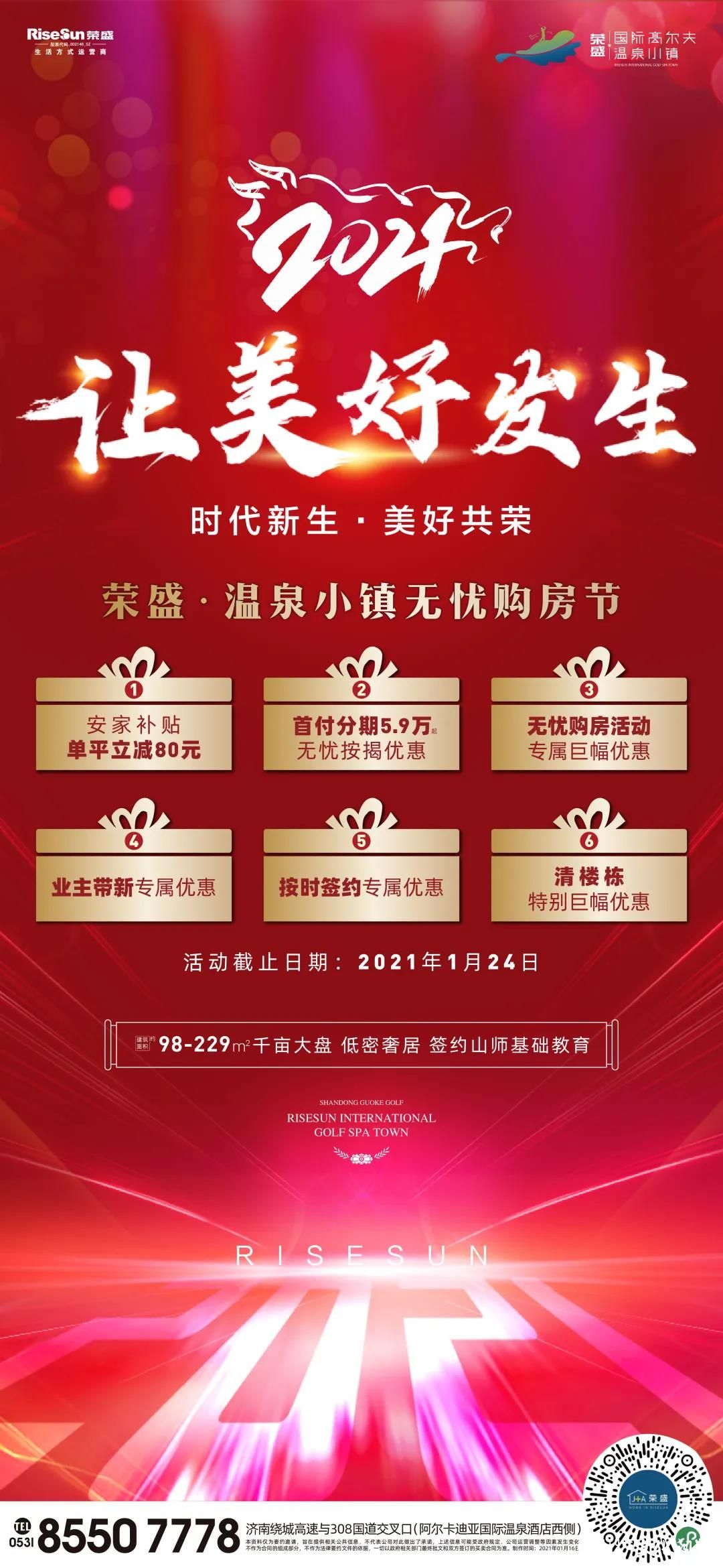 13年、8个城市、30余社区、数万业主——荣盛山东以品质人居持续“让美好发生”