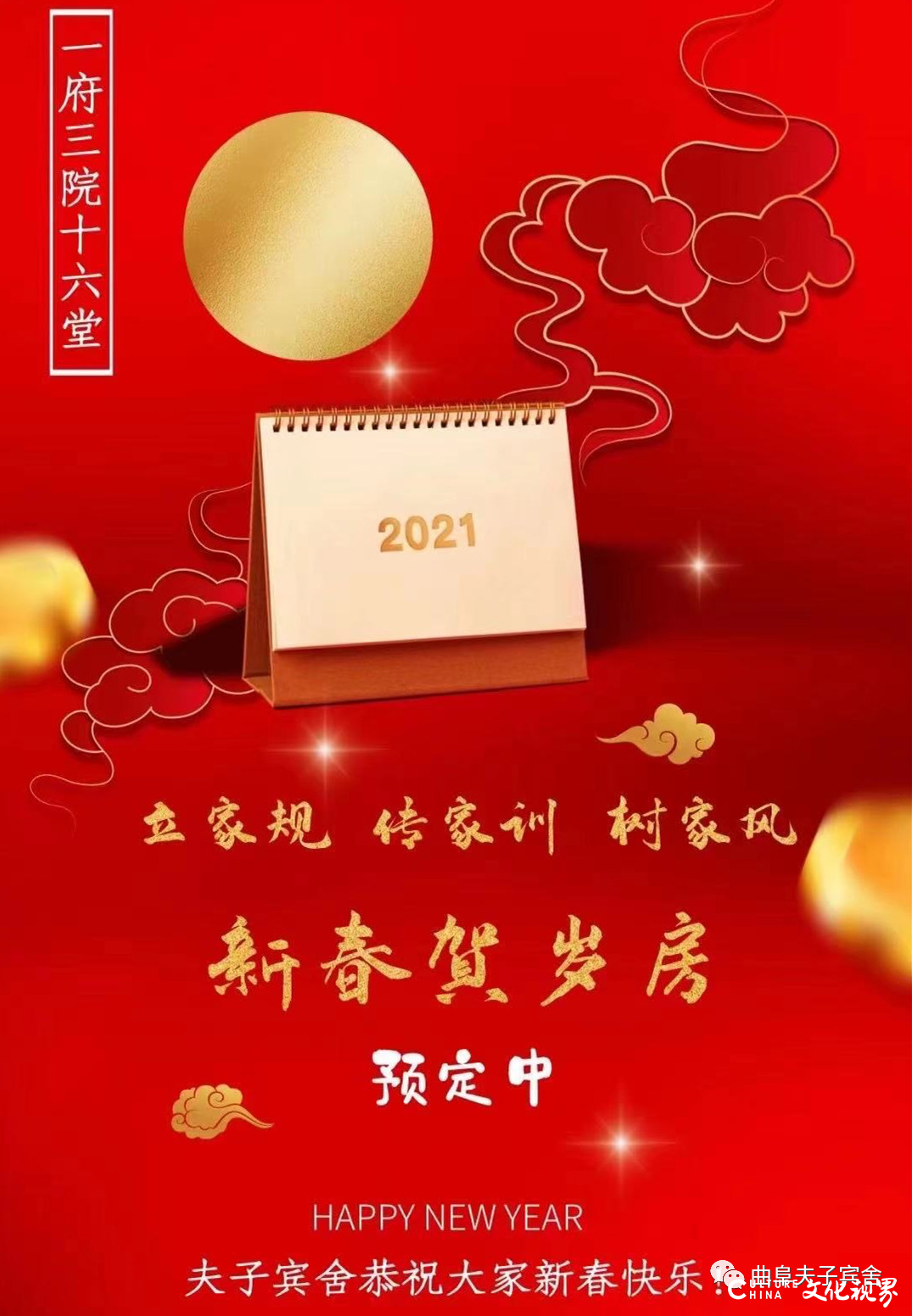 体验特色年俗，置办丰盛年货——曲阜夫子宾舍以“贺岁房”“贺年礼”邀你欢欢喜喜过大年