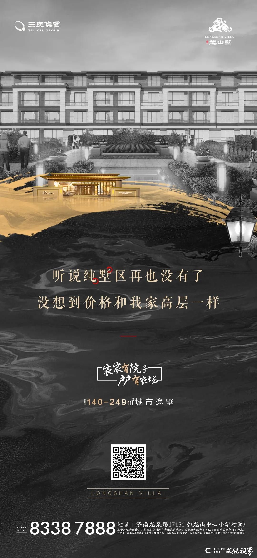 高层价格，别墅生活——济南三庆·龍山墅择址风水福地，成为泉城不可多得的人居“白月光”