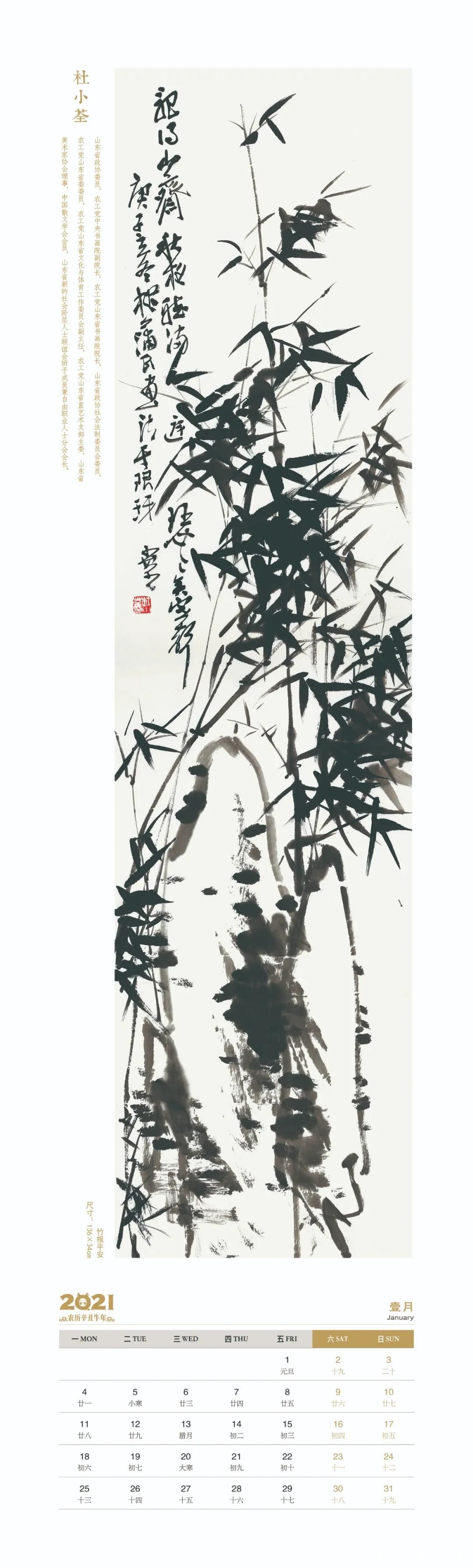 竹报平安  ​福禄祥天——青年画家杜小荃花鸟画新作“2021年历”欣赏