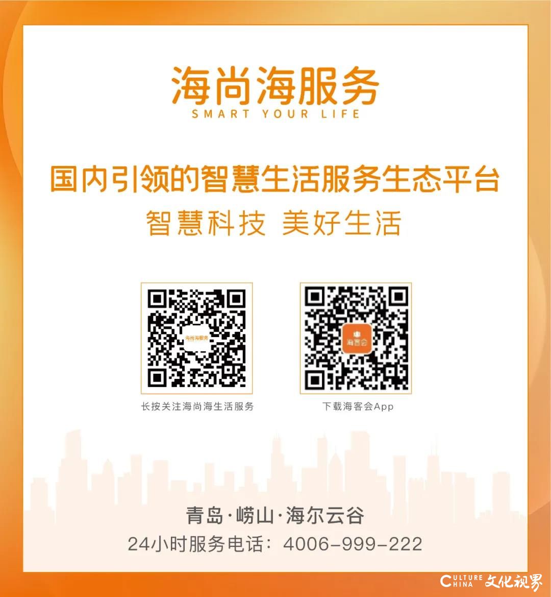 智慧物联应用终端海尚海服务APP“海客会”上榜“2020年度社区服务APP排行”TOP3