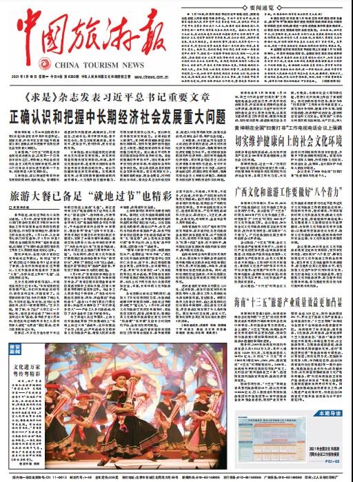 《中国旅游报》头版聚焦：威海刘公岛景区牢筑疫情防控安全防线