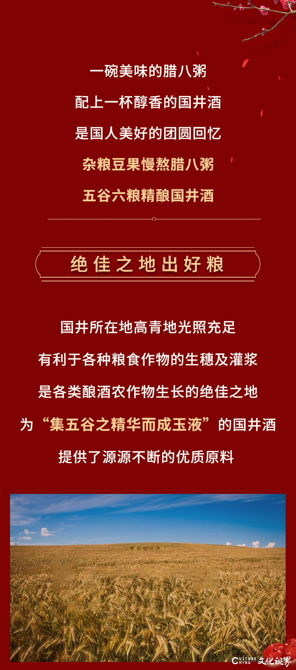 集六粮 中大奖——暖胃腊八粥与六粮国井酒，价值1413元礼包等你来领