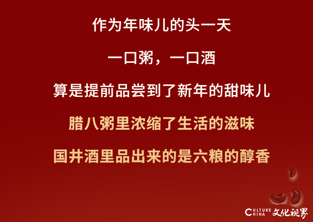 集六粮 中大奖——暖胃腊八粥与六粮国井酒，价值1413元礼包等你来领