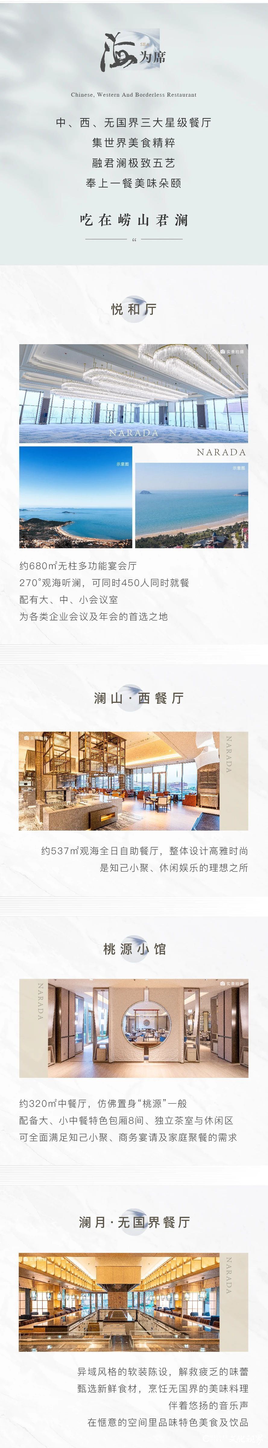 海尔产城创携手君澜酒店集团，“千年崂山第一家智慧型高端度假酒店”崂山君澜度假酒店全新亮相