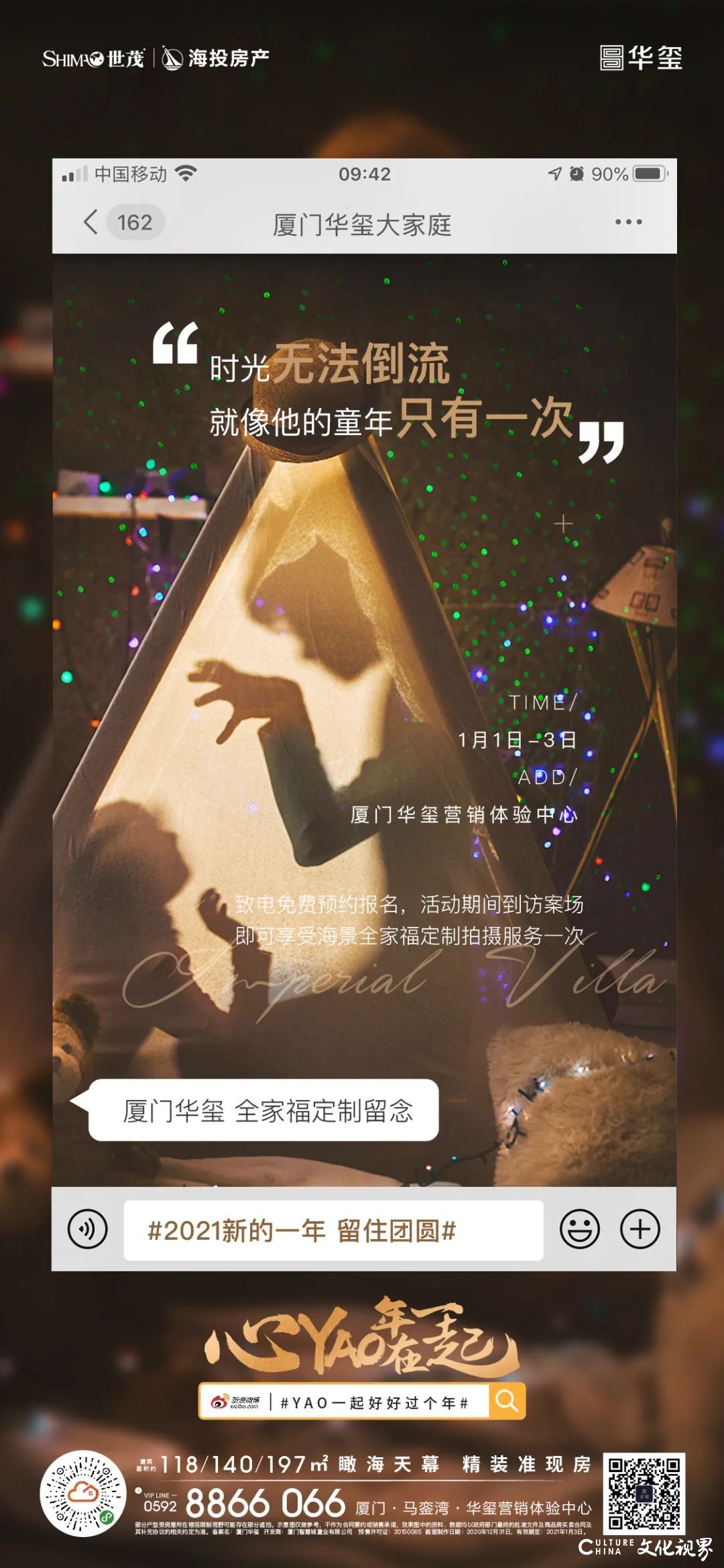 心YAO年在一起——山东世茂“过年”福利温情上线，丰富的礼包礼券给你宠爱无限