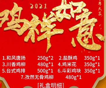 九联集团推出省时省力新年大餐“鸡祥如意礼盒”，为你的新年增香添色