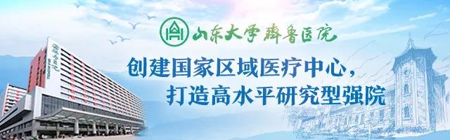 山大齐鲁医院荣登“2020年山东医院互联网传播力排行榜”首位，荣获“责任医院”称号