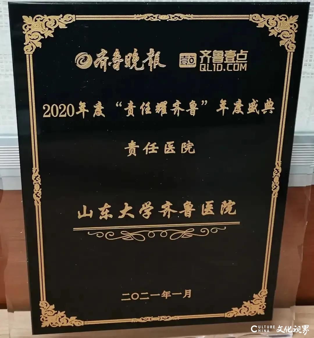 山大齐鲁医院荣登“2020年山东医院互联网传播力排行榜”首位，荣获“责任医院”称号