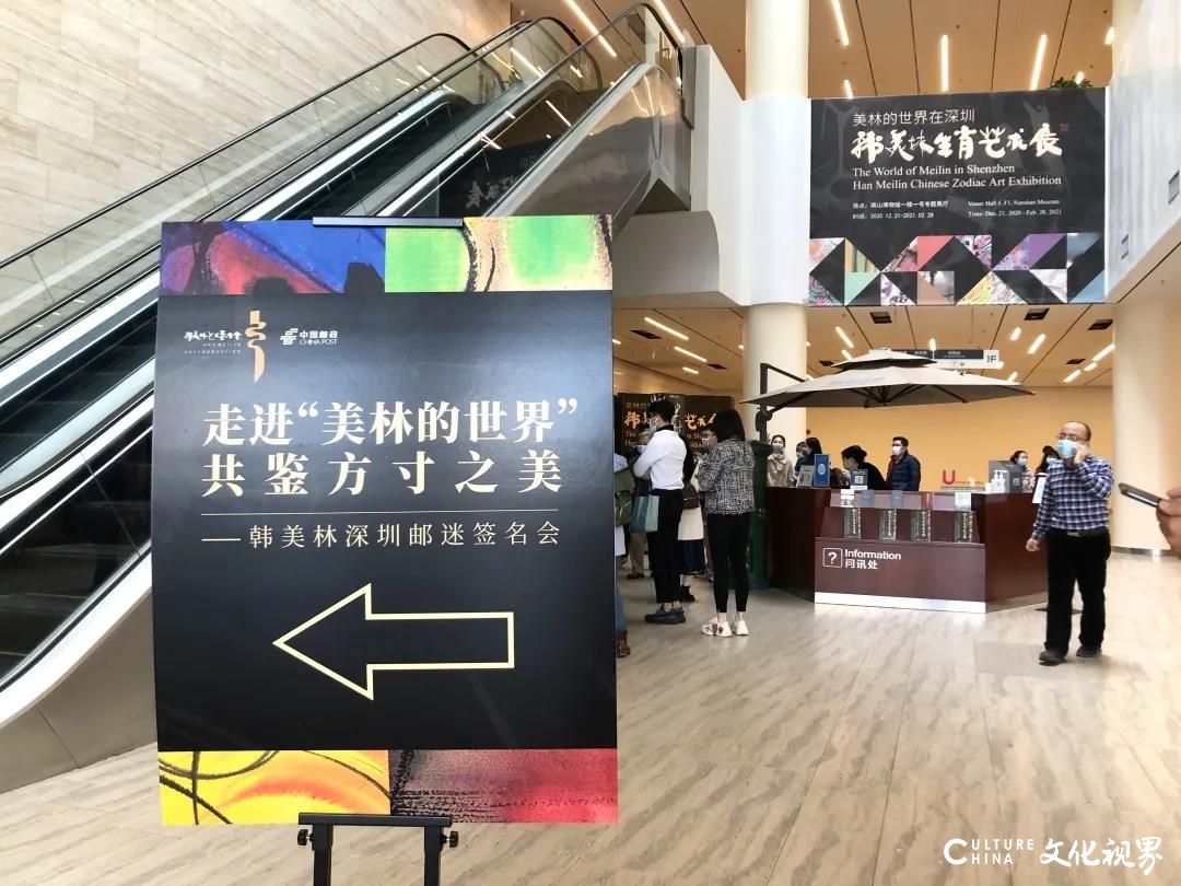 走进“美林的世界”，共鉴方寸之美，著名艺术家韩美林生肖邮票签名会于深圳举行