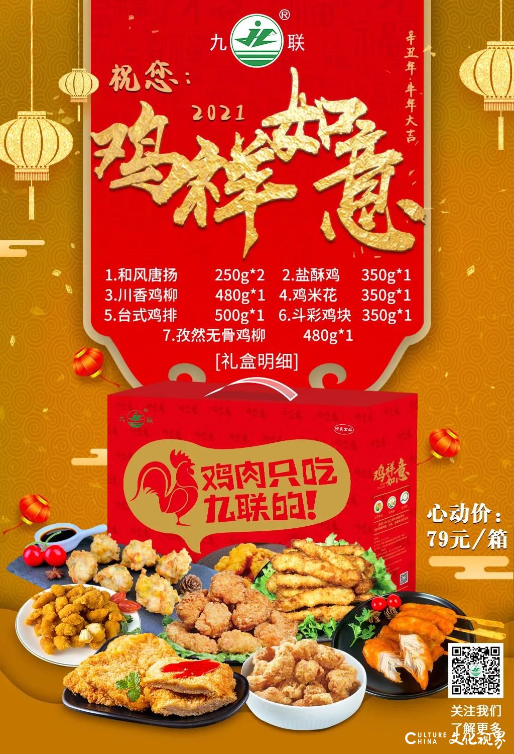 九联集团推出省时省力新年大餐“鸡祥如意礼盒”，为你的新年增香添色
