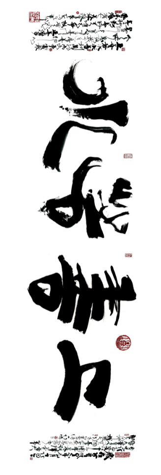 美林的世界真奇妙——著名艺术家韩美林“天·地·人·和”艺术展及生肖艺术展于深圳展出