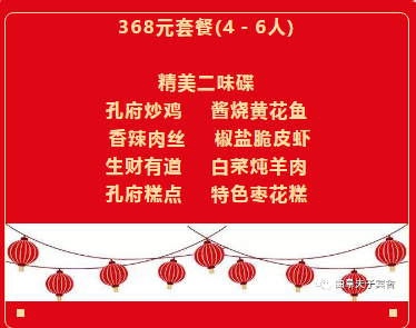 孔家大厨团圆宴，伴您共度中国年——曲阜夫子宾舍年夜饭、外卖套餐开启预订