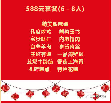 孔家大厨团圆宴，伴您共度中国年——曲阜夫子宾舍年夜饭、外卖套餐开启预订