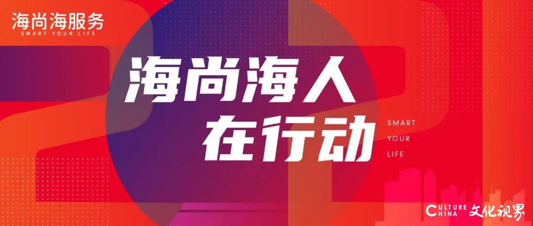 老吾老，以及人之老——海尚海服务集团组织“尊老爱老”视频教育活动，重塑社区正能量文化