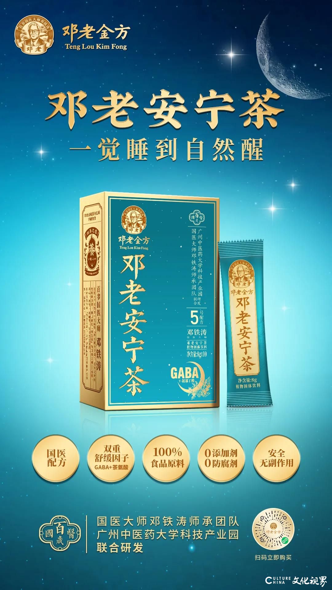 一天一包“晚安茶”，一觉睡到自然醒——邓老安宁茶双管齐下，安神功效全面提升